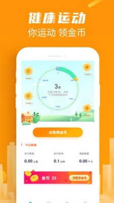 计步宝走路赚钱app官方下载手机软件app截图