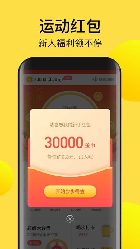 计步宝走路赚钱app官方下载手机软件app截图