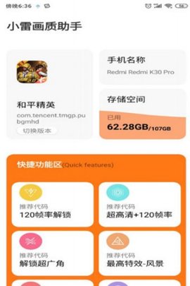 小雷游戏助手手机软件app截图