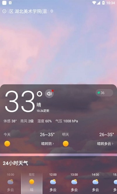 飞鱼天气手机软件app截图