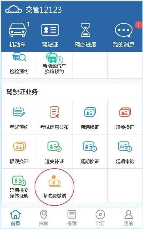 电子驾驶证手机软件app截图