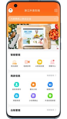 浙江外卖在线手机软件app截图