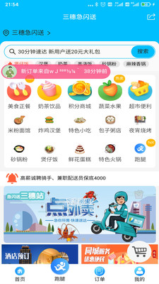 急闪送手机软件app截图