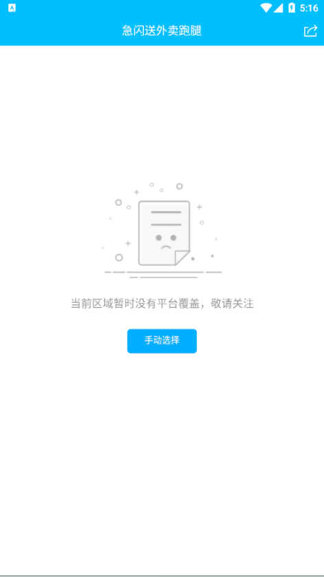 急闪送手机软件app截图