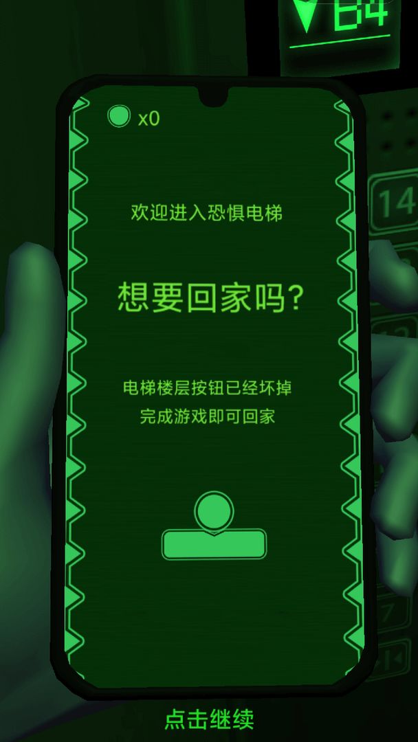 恐惧电梯手游app截图