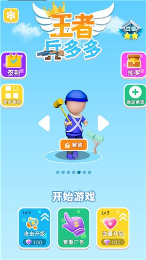 王者兵多多手游app截图