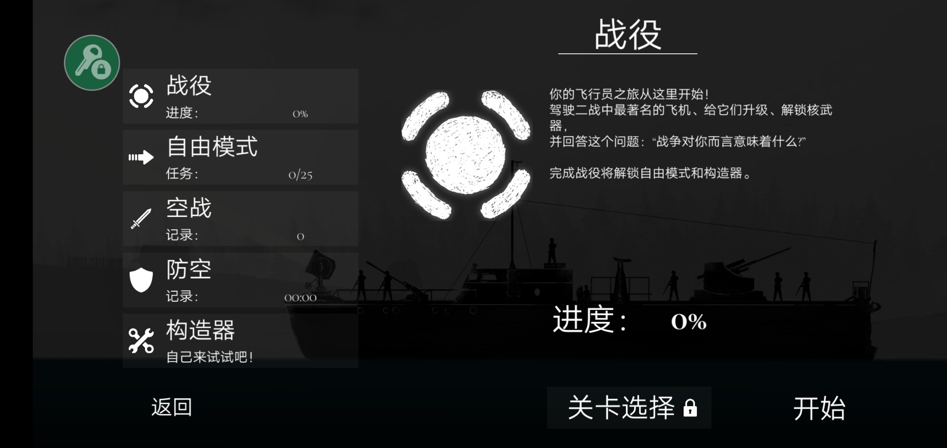 战机公司 汉化破解版手游app截图