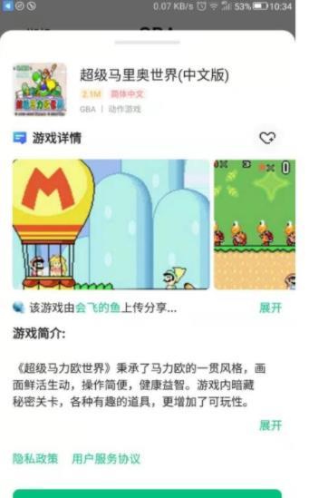 小马模拟器下载安卓版手游app截图