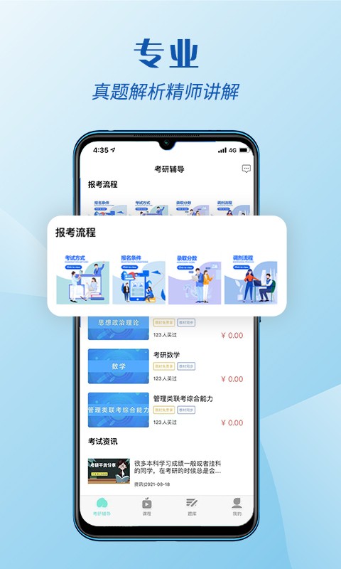 考研辅导手机软件app截图