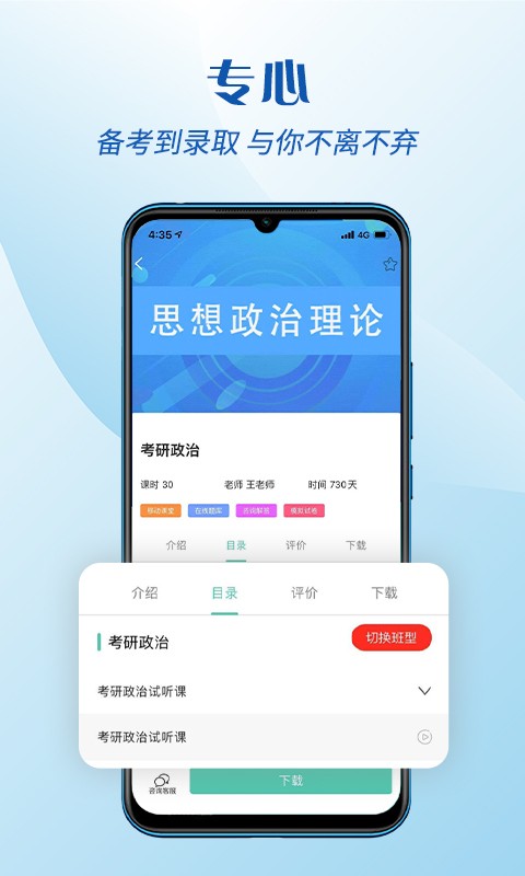 考研辅导手机软件app截图