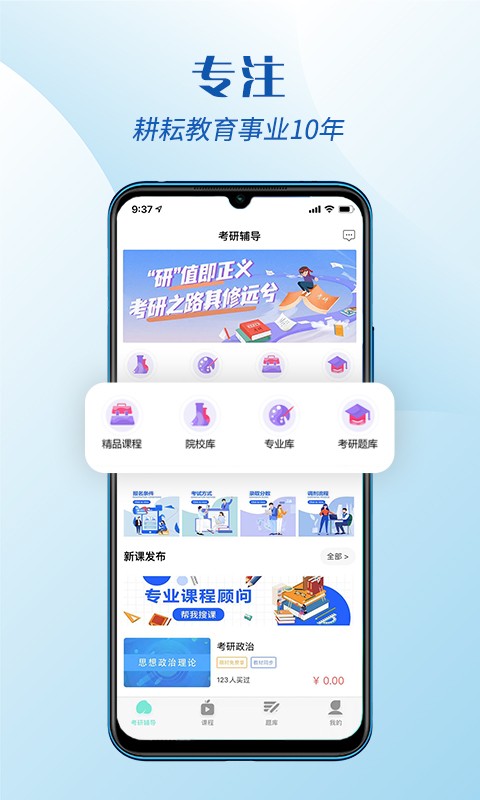 考研辅导手机软件app截图