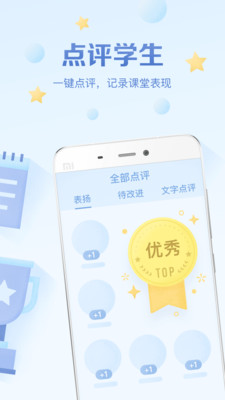 班级优化大师 教师版手机软件app截图
