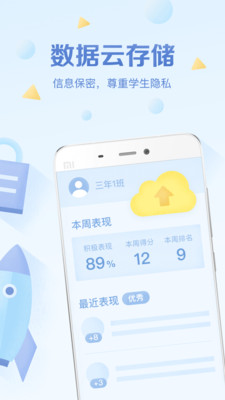 班级优化大师 教师版手机软件app截图