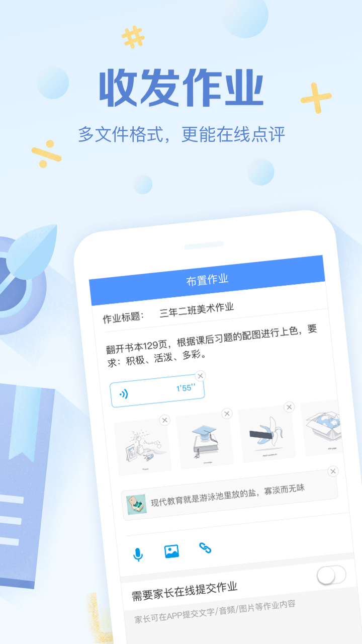 班级优化大师 教师版手机软件app截图