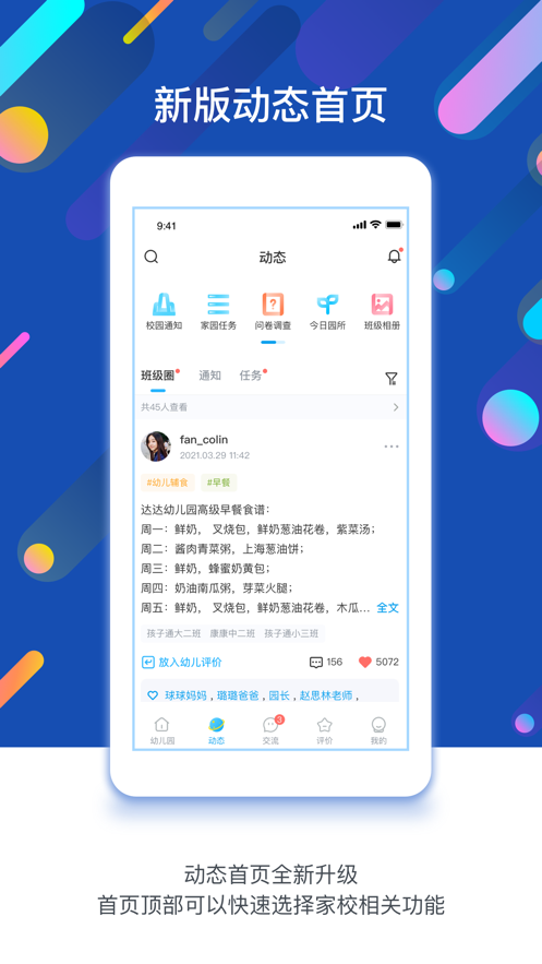 孩子通手机软件app截图