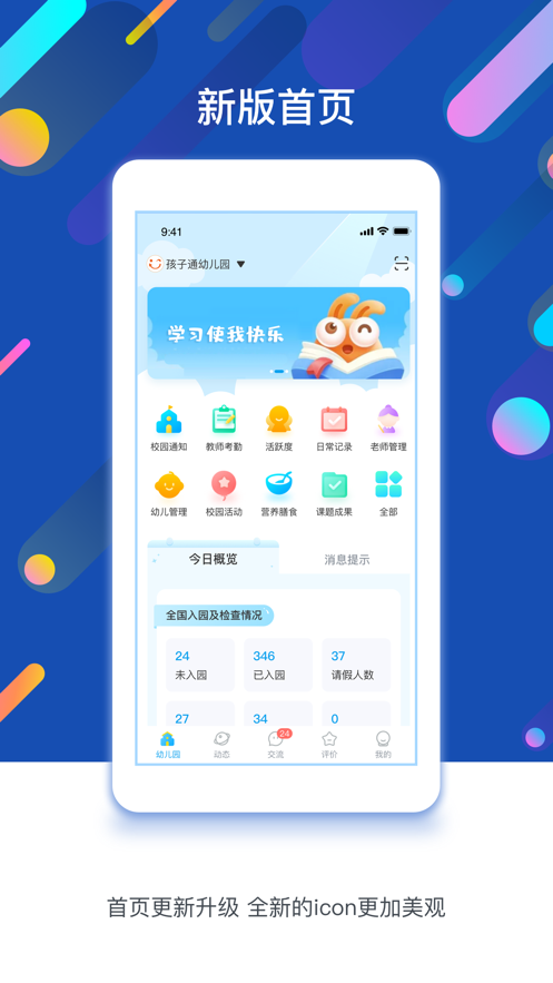 孩子通手机软件app截图