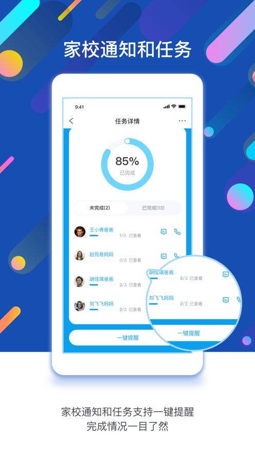 孩子通手机软件app截图