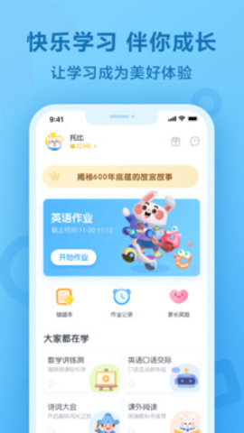 一起作业学英语手机软件app截图