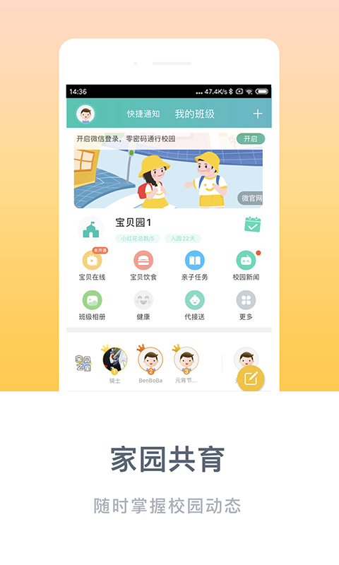 掌心宝贝家长版app下载安装手机软件app截图