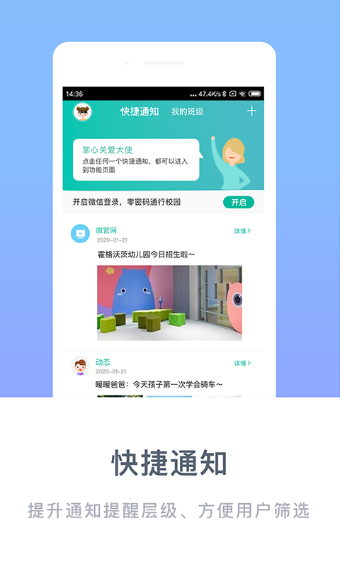 掌心宝贝家长版app下载安装手机软件app截图