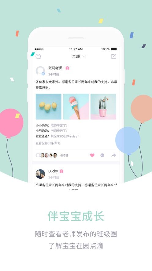 爱维宝贝2021家长版 app下载手机软件app截图