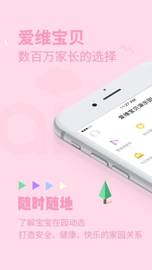 爱维宝贝2021家长版 app下载手机软件app截图