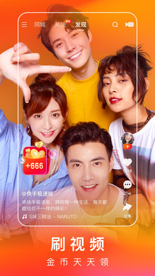 快手极速版 2019最新版手机软件app截图