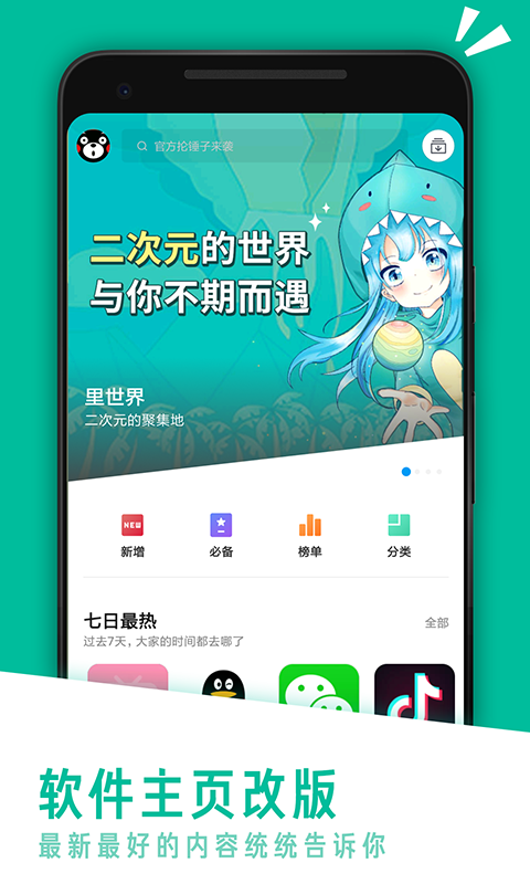 应用汇 下载安装手机软件app截图