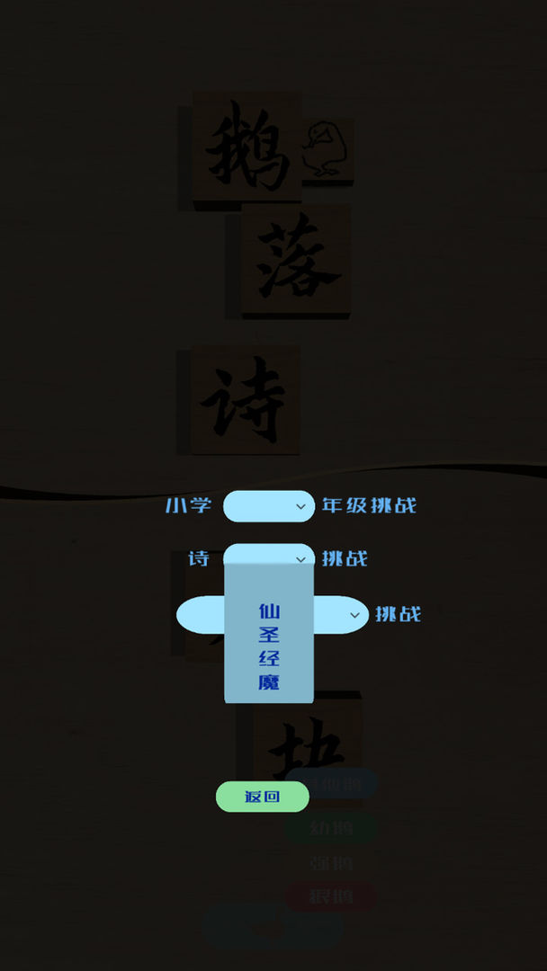 鹅落诗方块手游app截图