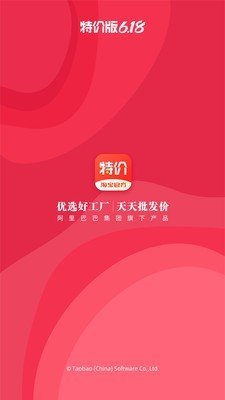 淘宝特价 免费下载安装手机软件app截图