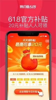 淘宝特价 免费下载安装手机软件app截图