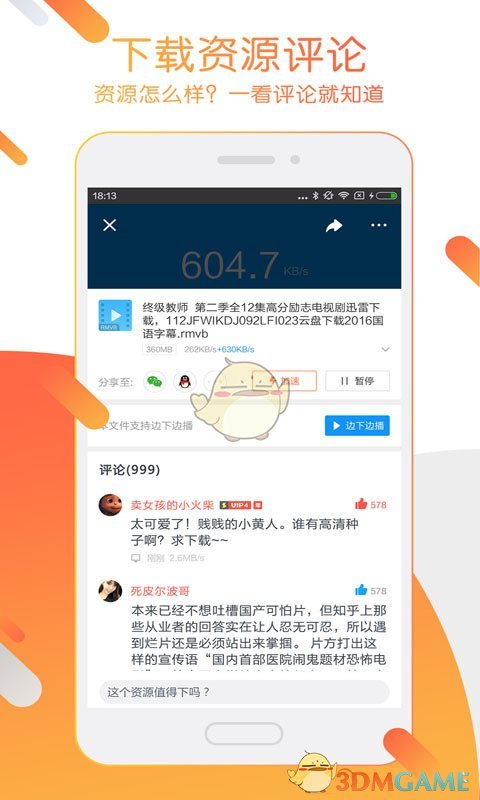 迅雷电影 天堂手机软件app截图