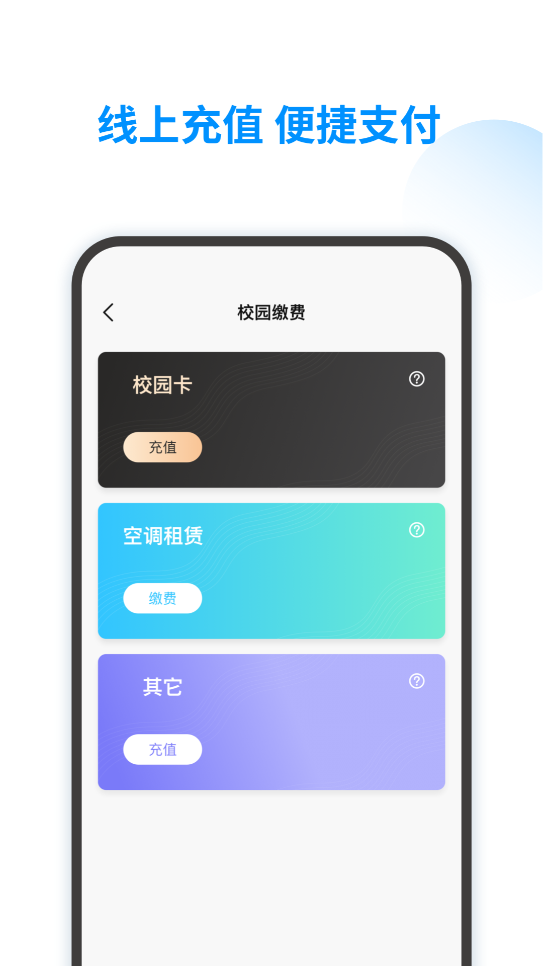 智韶校园手机软件app截图