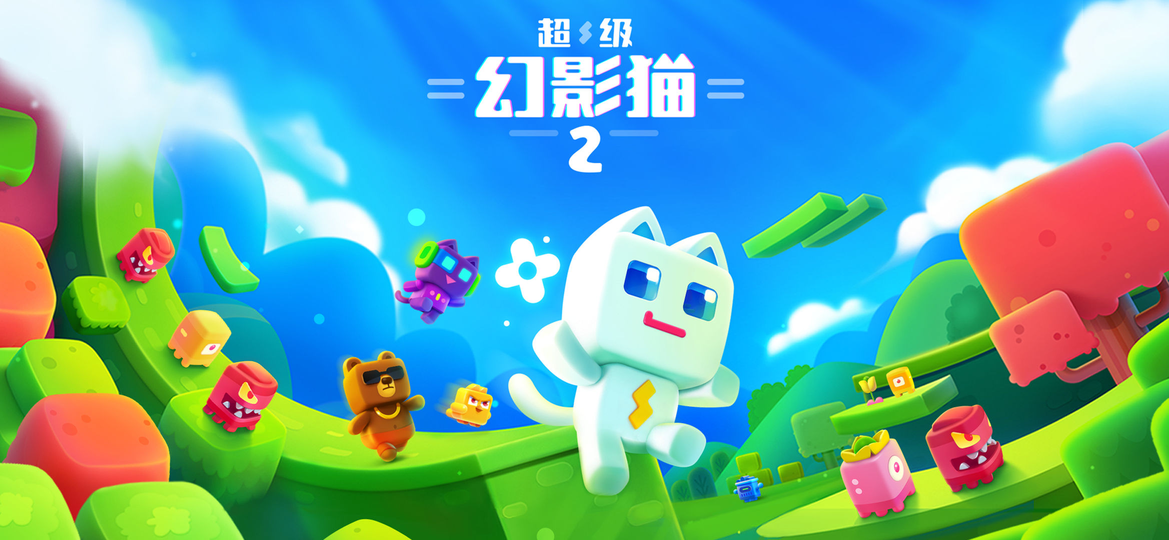 超级幻影猫2游戏下载手游app截图