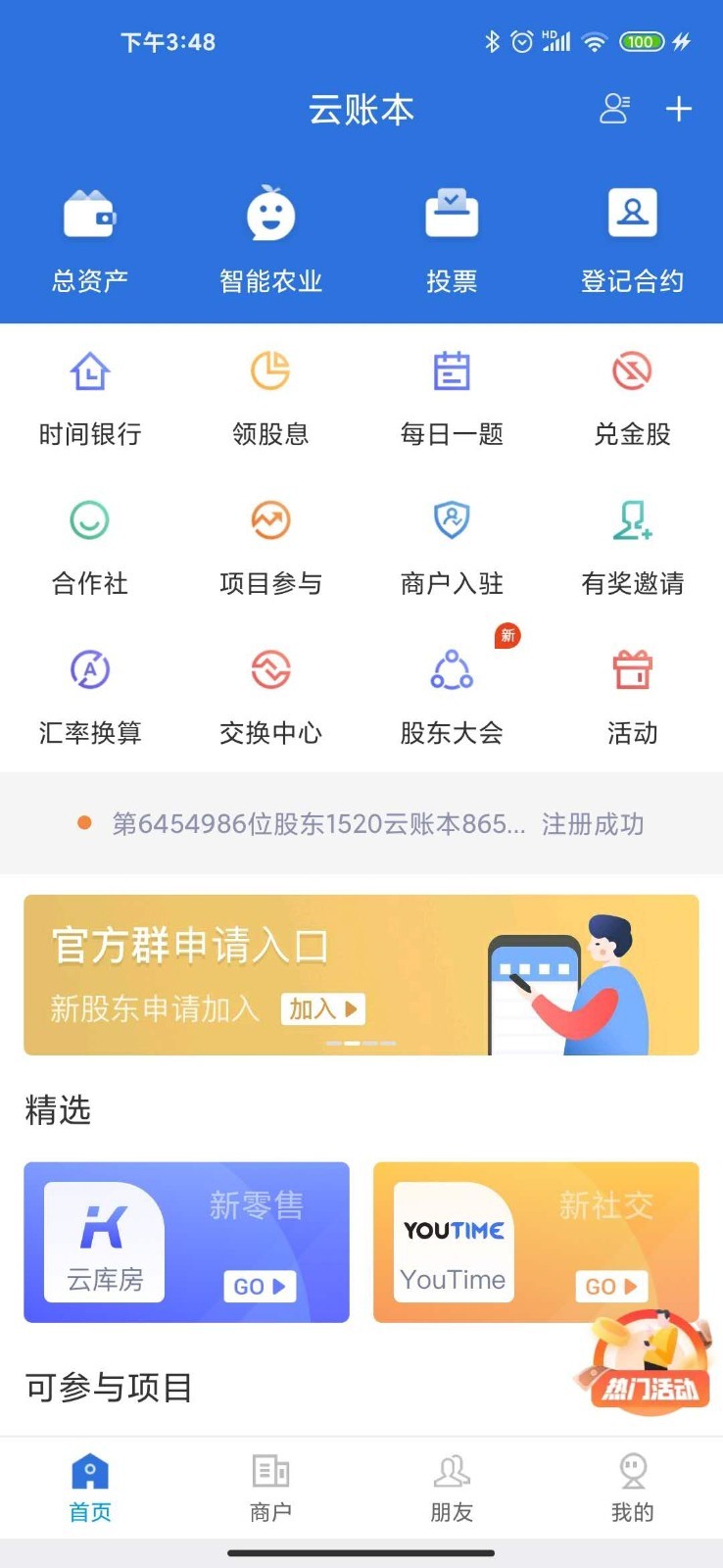 云账本手机软件app截图