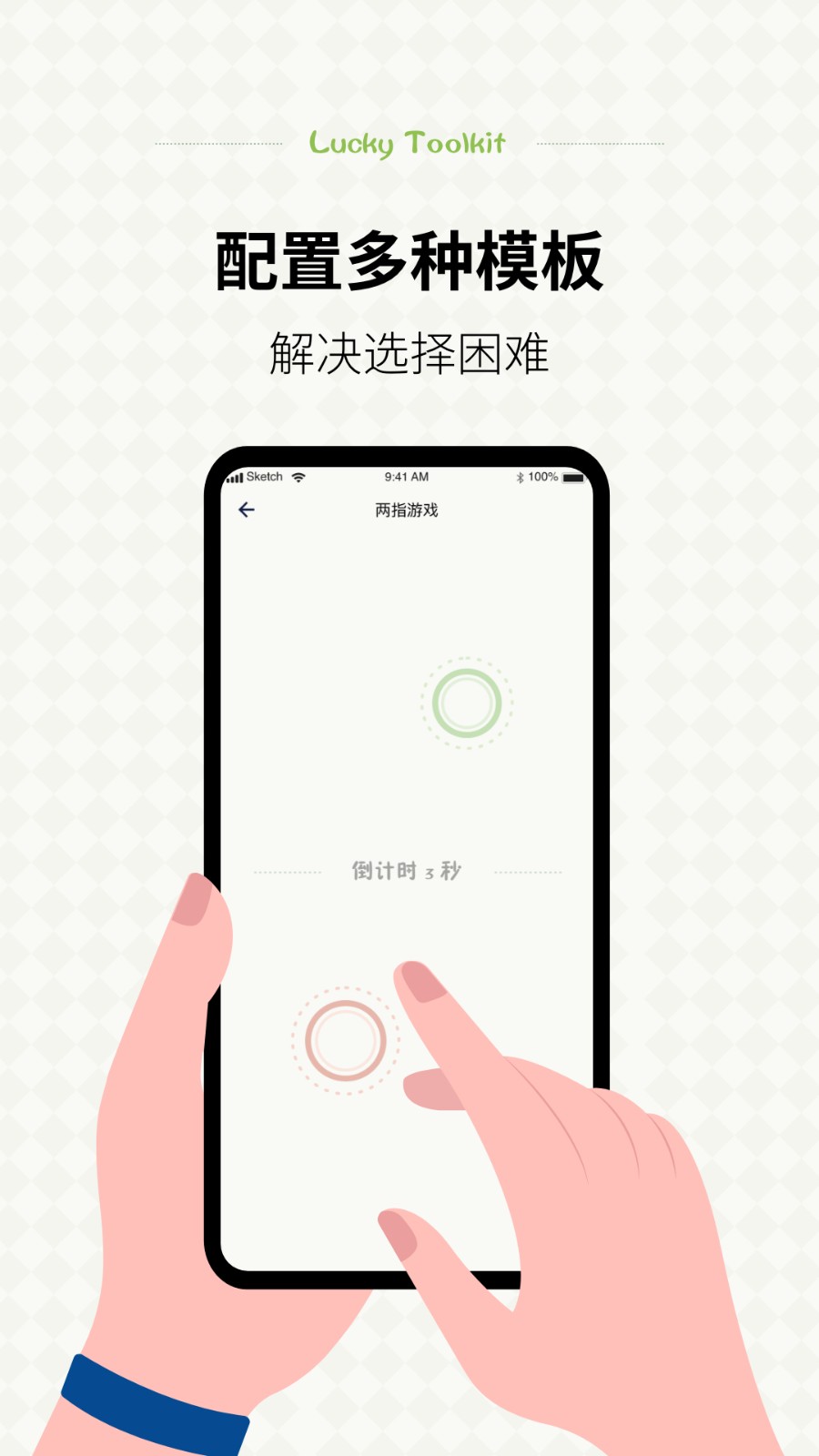 小决定幸运选择器手机软件app截图