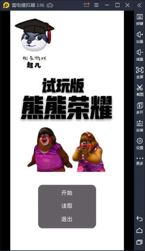 熊熊荣耀 试玩版手游app截图