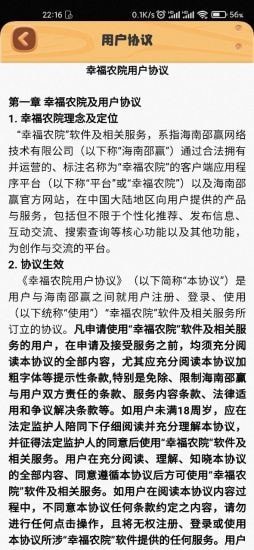 幸福农院 官方正版手游app截图