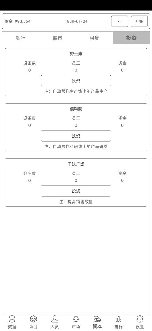 电脑集团手游app截图