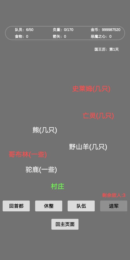 文字恶魔城手游app截图