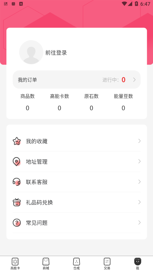 高能买家手机软件app截图