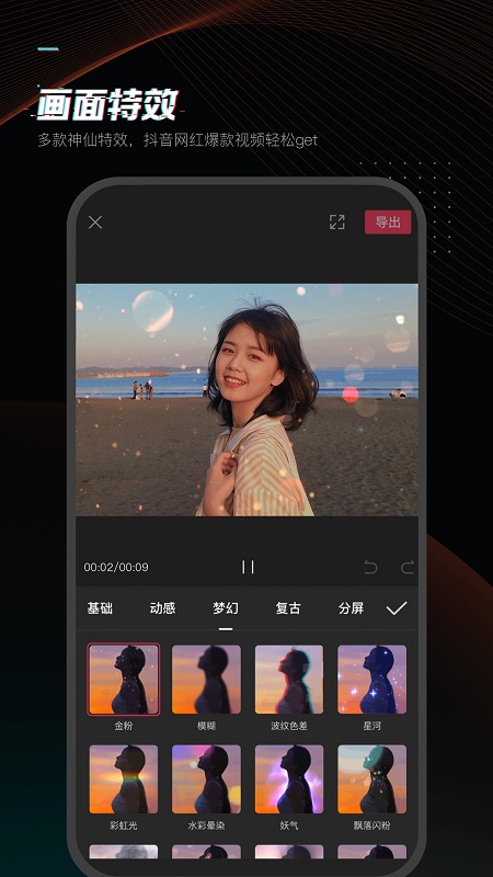 剪映 一键剪同款手机软件app截图
