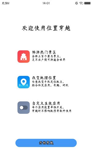 位置穿越 app软件下载手机软件app截图