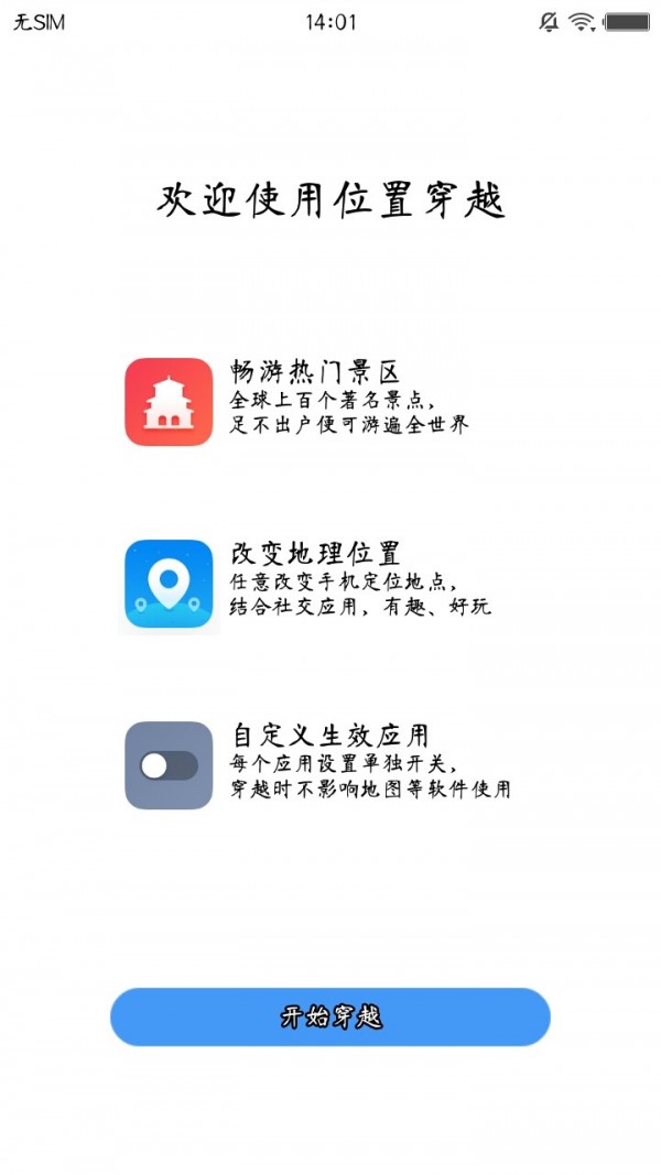 位置穿越 app软件下载手机软件app截图