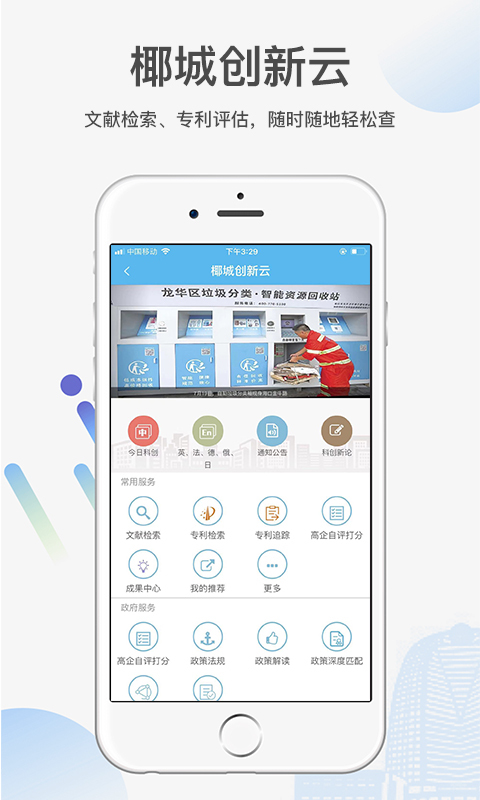 椰城市民云 最新版本官方app下载手机软件app截图