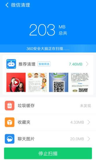 360清理卫士 极速版手机软件app截图