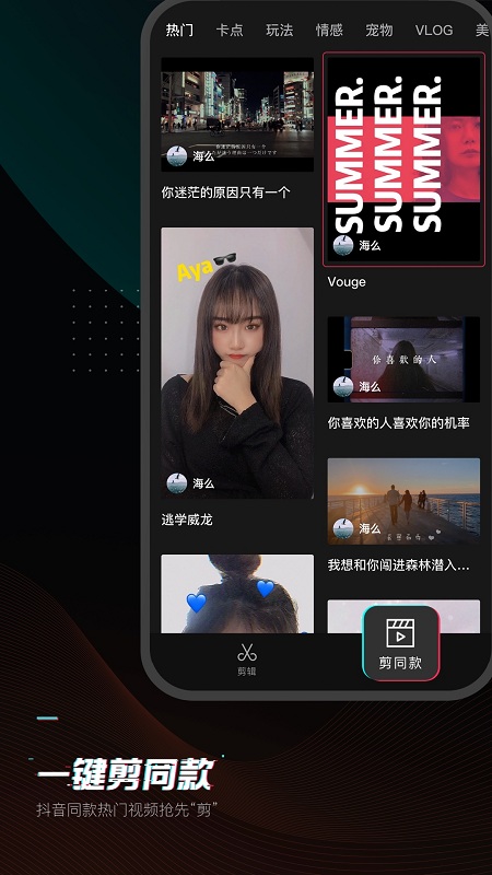 剪映 官方版手机软件app截图