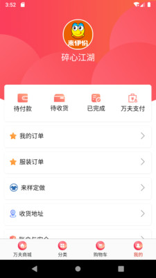 万夫商城手机软件app截图