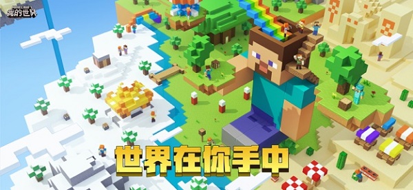 minecraft 基岩版手游app截图