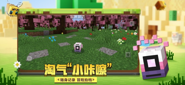 minecraft 基岩版手游app截图